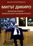 Даниела Чулова, 20 нови стенописни творби 