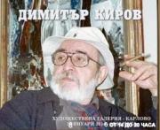 Изложба в Карлово на 8 януари 1916