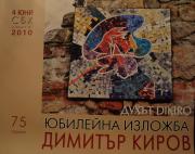 ДиКиро ДНИ 2010 